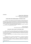 Логистические инновации в строительстве