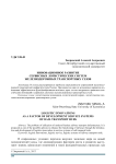 Инновационное развитие сервисных логистических систем железнодорожных транспортных узлов