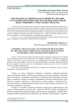 Контрольно-аналитическая функция реализации стратегических императив управления логистикой инвестиционно-строительных проектов