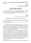 Логистический потенциал международной торговли КНР