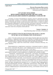 Стратегии управления интегрированными цепочками поставок с использованием информационных технологий