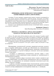 Принципы логистического управления когнитивным капиталом региона