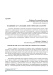 Тенденции актуализации логистических платформ