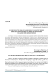 Особенности информационного обеспечения привлечения внешнего финансирования малыми предприятиями