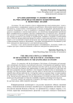 Организационные условия развития научно-производственного кооперирования в экономике знаний