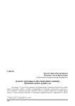 Фактор здоровья в обеспечении развития человеческого капитала