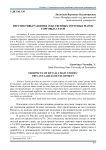 Перспективы развития собственных торговых марок торговых сетей