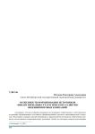 Особенности формирования источников финансирования стратегического развития инжиниринговых компаний