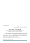 Управление стратегической конкурентоспособностью предприятия посредством использования конкурентной разведки (информационные технологии)