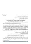 Стратегические императивы управления устойчивым развитием отраслей
