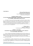 Критический анализ стратегии диверсификации строительного предприятия в условиях экономического спада