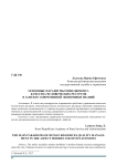Основные парадигмы менеджмента качества человеческих ресурсов в аспекте современной экономики знаний