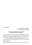 Стратегия развития вузов в России: особенности и перспективы
