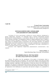 Методологические основания управления организациями