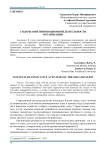 Содержание инновационной деятельности организации