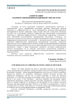 Контроллинг в корпоративной инновационной экосистеме
