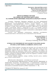 Интерактивные методы обучения управленческих кадров на основе имитационных моделей: барьеры и успехи