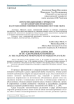 Автоматизация бизнес-процессов АО "Красноярскнефтепродукт" как технология совершенствования системы сбыта