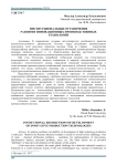 Институциональные ограничения развития инновационных производственных технологий