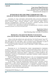 Проблемы и перспективы развития России: анализ итогов всемирного экономического форума