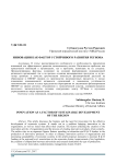 Инновации как фактор устойчивого развития региона