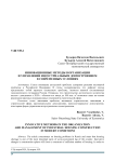 Инновационные методы в организации и управлении индустриальным домостроением в современных условиях
