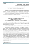 Влияние жизненного цикла отношений на деловую активность отечественных предприятий в научной и инновационной сферах