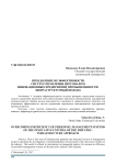 Преодоление неэффективности систем управления персоналом инновационных предприятий промышленности: инфраструктурный подход