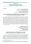 Маркетинговые исследования и маркетинговый анализ в реализации корпоративной стратегии