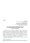 Регулирование инновационных систем на национальном и локальном уровне и кластеризация