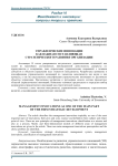 Управленческие инновации как важная составляющая стратегического развития организации
