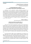 Становление Индустрии 4.0 в условиях цифровой экономики России