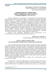 Унификация регулирования инвестиционной деятельности и финансовых услуг в ЕАЭС