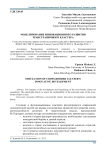 Моделирование инновационного развития трансграничного кластера