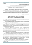 О некоторых проблемах функционирования системы управленческого учета