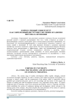 Корпоративный университет как современный инструмент обучения и развития персонала компании