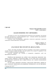 Анализ понятия "регулирование"