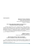 Исследование вовлеченности персонала коммерческой организации