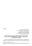 Информационно-коммуникационные технологии как фактор управления персоналом и занятостью в экономике знаний