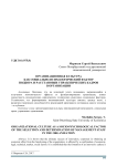 Организационная культура как социально-психологический фактор подбора и расстановки управленческих кадров в организации