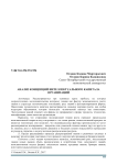 Анализ концепций интеллектуального капитала организаций