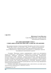 Организационный стресс: социально-психологические аспекты управления