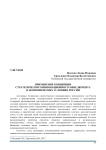 Применение концепции стратегического инновационного менеджмента в экономических условиях России