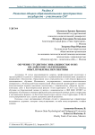 Обучение студентов с инвалидностью и ОВЗ он-лайн консультированию: опыт, проблемы, перспективы