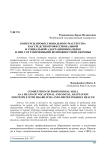 Конкурсы профессионального мастерства как средство профессиональной и социальной адаптации инвалидов и лиц с ограниченными возможностями здоровья