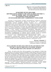 Особенности организации здоровьесберегающего образовательного процесса при обучении лиц с ограниченными возможностями здоровья с использованием дистанционных технологий