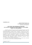 Внутриорганизационные изменения как способ снижения неэффективности управления бизнес-организациями