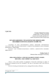 Организационно-управленческие инновации жилищно-коммунального хозяйства