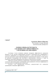 Корпоративная отчетность как индикатор эффективности управления организацией
