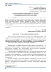 Система управления инновациями муниципального образования